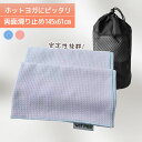 ヨガラグ 145×61cm ホットヨガタオル インストラクター兼修 滑り止め付き 吸汗速乾 除菌加工 外ヨガ・ビーチヨガ対応…
