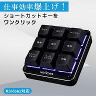 【設定不要】 ショートカットキーボード 9キー 左手デバイス ミニキーボード Windows対応 コピー ペース…