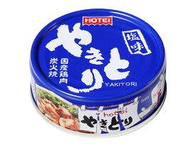 【70g　合計24缶】【1ケース】ホテイ　やきとり　塩味