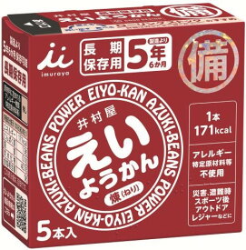 【1ケース　合計100本　※5本入り×20個】【賞味期限：新品※出荷時残り5年以上】井村屋　えいようかん　5本入（1本60g）×20個