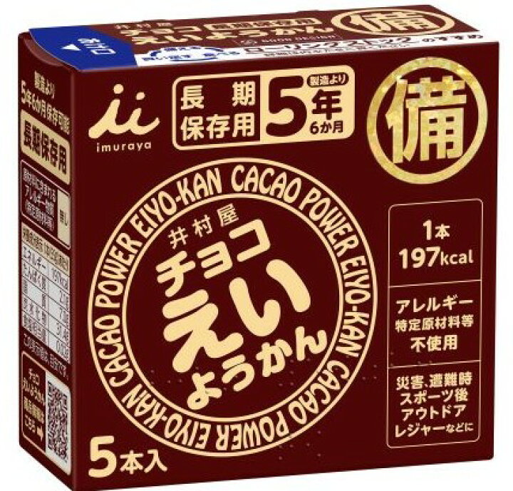 井村屋えいようかん＆チョコえいようかん 合計15本 非常食に 全的