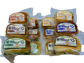 米粉入り天然酵母パン12個セット『食祭館』【賞味期限：製造から60日→出荷時残り45日以上】【送料無料※一部地域除く】