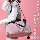 ボストンバッグ レディース 小さめ 大容量 2way ハンドバッグ ショルダーバッグ 肩掛け 斜め掛け ベルト 取り外し ダブルファスナー 通勤 部活 旅行 2泊3日 学生 修学旅行 機内持込 ゴルフ 普段使い デイリー はっ水 ロゴ ワンポイント マチ付き スポーティー 黒