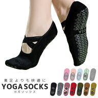 【20日限定全品10%OFFクーポン】【1枚614円〜！3点購入＆クーポン利用で】ヨガ 靴下 ソックス レディース…