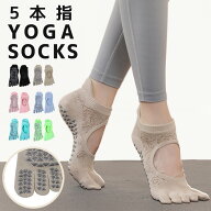 【20日限定全品10%OFFクーポン】【1枚588円〜！3点購入＆クーポン利用で】ヨガソックス 5本指 滑り止め …