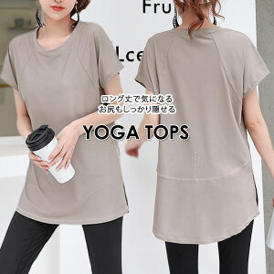 ヨガウェア トップス 半袖 ヨガtシャツ レディース ヨガトップス ピラティス ウェア ロング丈 おしゃれ 体型カバー速乾 薄手 丈長め 伸縮性 かわいい ゆったり 黒 スリット スポーツ フィッ