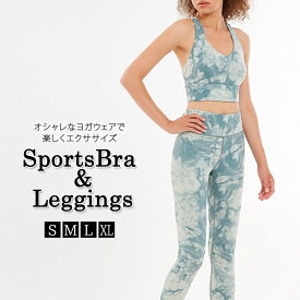 ＼9％OFFクーポン／ヨガウェア 上下セット ヨガトップス ヨガパンツ ピラティス ウェア セットアップ レディース カップ付 ブラトップ ヨガレギンス 2点セット タイダイ柄 クロップド丈 おしゃれ かわいい スポーツブラ ハイウエスト 速乾 美尻 美脚 通気性 ストレッチ
