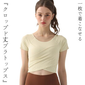 ヨガウェア トップス 半袖 クロップド丈 フロント クロス風デザイン Tシャツ カットソー ピラティスウェア ラグランスリーブ レディース パッド付き アンダーゴム ダンス ジム フィットネス スポーツウェア トレーニング ダイエット 運動 速乾 吸汗 薄手