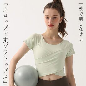 ヨガウェア トップス レディース 半袖 ピラティスウェア クロップド丈 フロント クロス風デザイン Tシャツ カットソー ラグランスリーブ ダンス ジムウェア フィットネスウェア スポーツウェア トレーニング 速乾 吸汗 薄手 おしゃれ 黒 白