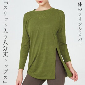 ヨガウェア トップス 長袖 レディース 8分丈 ピラティスウェア スリット チュニック プルオーバー ゆったり ドロップショルダー 伸縮性 ストレッチ 速乾 吸汗 薄手 透け感 裾 結べる クロップド丈風 スポーツウェア ジムウェア ヨガtシャツ ヨガトップス