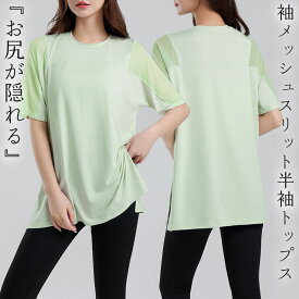 ヨガウェア トップス 半袖 レディース ピラティスウェア ヨガtシャツ チュニック ラウンドネック 肩 メッシュ 通気性 涼しい 速乾 吸汗 ゆったり ヨガトップス スポーツウェア フィットネスウェア ジムウェア ダンスウェア サイドスリット ストレッチ 薄手 黒 白