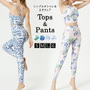 ヨガウェア 上下セット レディース ヨガレギンス タンクトップ カップ付き レギンス セットアップ かわいい 花柄 ボタニカル柄 ストラッピー 速乾性 薄手 運動着 ヨガトップス ホットヨガ ピラティスウェア ストレッチ フィットネス スポーツ ジムウェア