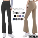 ヨガウェア ヨガパンツ レディース フレア ピラティス ウェア おしゃれ かわいい ヨガレギンス スパッツ 美脚 ボトムズ ロングパンツ トレーニングパンツ フィットネスパンツ エクササイズ トレーニング ジムウェア ハイウエスト 伸縮性 速乾 黒 無地 スポーティー