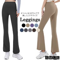 ヨガウェア ヨガパンツ レディース フレア ピラティス ウェア おしゃれ かわいい ヨガレギンス スパッツ …
