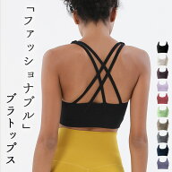 【14-15日限定全品10%OFFクーポン】ヨガ ブラトップ ヨガウェア トップス インナー バッククロス レディ…