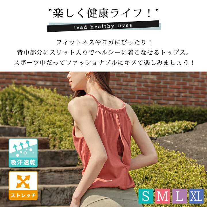 楽天市場】ヨガウェア レディース ヨガトップス キャミソール ブラ付き 