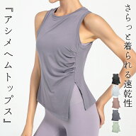 【14-15日限定全品10%OFFクーポン】ヨガウェア タンクトップ レディース トップス ピラティスウェア アシ…
