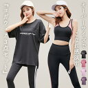 ヨガウェア 上下セット ヨガトップス ブラトップ レギンス 半袖 5分丈 レディース 3点セット スポーツウェア ピラティスウェア オーバーサイズTシャツ スポーツブラ カップ付き ハイウエスト ライン フィットネス トレーニング ダンス ジム 吸汗 速乾 薄手 黒 白