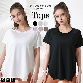 ヨガウェア トップス レディース 半袖 ピラティス ウェア ヨガトップス ヨガTシャツ 薄手 伸縮性 通気性 ラグランスリーブ ゆったり ホットヨガ ストレッチ 可愛い スポーツ フィットネス ダンス エアロビクス ウォーキング サイドヘム ジムウェア