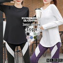 ＼10％OFFクーポン／ヨガウェア トップス ロング丈 長袖 ピラティスウェア レディース 黒 白 クルーネック デコルテ …