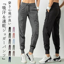 ジョガーパンツ レディース ヨガパンツ ヨガウェアパンツ ランニング ジョギング フィットネス ピラティスウェア ジムウェア エクササイズ ダンス スポーツ トレーニングパンツ ロングパンツ 速乾 吸汗 ウエスト 紐 調節 裾 リブ 薄手 黒