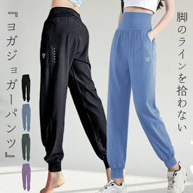 ジョガーパンツ レディース フィットネス スポーツ 大人 ヨガパンツ ヨガウェアパンツ スポーツウェア ハイウエスト 裾のみ ウエストのみ 伸縮 股上深め ポケット 反射 ワンポイント 速乾 吸汗 ピラティスウェア ダンス エクササイズ ジョギング ランニング 薄手 黒