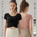 ヨガウェア トップス レディース 半袖 ピラティスウェア クロップド丈 フロント クロス風デザイン Tシャツ カットソー ラグランスリーブ ダンス ジムウェア フィットネスウェア スポーツウェア トレーニング ダイエット 運動 速乾 吸汗 薄手 おしゃれ 黒 白