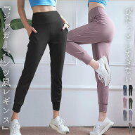 ＼14％OFFクーポン／ヨガパンツ ヨガウェア ジョガーパンツ レディース レギンス トレーニング スポーツ …