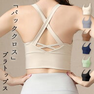 【14-15日限定全品10%OFFクーポン】ヨガウェア レディース ブラトップ ヨガトップス インナー Uネック ス…