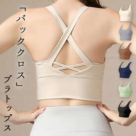 ヨガウェア レディース ブラトップ ヨガトップス インナー Uネック スポーツブラ スポーツウェア ストレッチ 伸縮性 速乾 吸汗 ピラティスウェア エクササイズ フィットネスウェア ダンス バレエ カップ付き バッククロス 裏地付き 薄手 白 黒