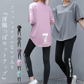 ヨガウェア レディース 上下セット ヨガトップス 半袖 レギンス スポーツウェア ヨガパンツ 2点セット オーバーサイズ Tシャツ ロゴ 大きいサイズ 速乾 吸汗 ストレッチ ラウンドネック アシメヘム ピラティスウェア フィットネスウェア トレーニング ダンス ジム 薄手 黒