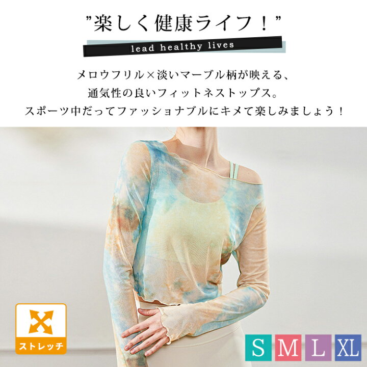 楽天市場】ヨガウェア レディース ヨガトップス Tシャツ 長袖 シアー 