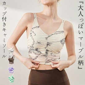 ＼10％OFFクーポン／ヨガウェア トップス カップ付き キャミソール クロップド丈 マーブル柄 レディース インナー ホットヨガ フィットネスウェア ピラティスウェア メッシュ生地 蒸れにくい ストレッチ ダブルストラップ スポーツウェア 部屋着 速乾 吸汗 薄手 白 夏