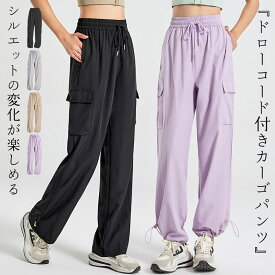 ヨガウェア ヨガパンツ ゆったり カーゴパンツ レディース ピラティスウェア 速乾 吸汗 ウエストゴム 調節ひも 裾 ドローコード 2WAY 薄手 イージーパンツ ワンマイルウェア スポーツウェア トレーニングパンツ ジョギング ウォーキング ルームウェア