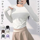 ＼10％OFFクーポン／ヨガウェア トップス 長袖 レディース ショート丈 ピラティスウェア ヨガ tシャツ カットソー ラウンドネック ラウンドヘム サイドギャザー スポーツウェア フィットネスウェア ジムウェア スリム エクササイズ 伸縮性 速乾 吸汗 薄手
