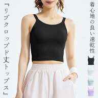 【15日限定全品10%OFFクーポン】ヨガウェア カップ付き ヨガトップス レディース ピラティスウェア キャ…