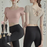 【10％OFFクーポン利用で！2,862円！15日限定】ヨガウェア 上下セット レディース 半袖 ヨガトップス ヨ…