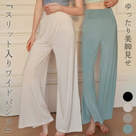 ヨガ ウェア レディース パンツ ゆったり フレア ハイウエスト 体型カバー ロング丈 ワイド イージーパンツ スリット ストレッチ 速乾 吸水 フィットネスウェア ピラティスウェア ホットヨガ スポーツウェア トレーニング ジム ルームウェア 薄手 シンプル 無地 黒 白
