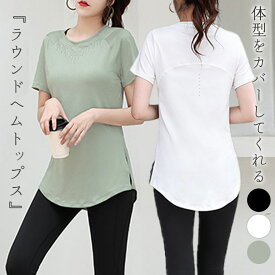 ＼10％OFFクーポン／ヨガウェア トップス 半袖 レディース チュニック ラウンドネック 首元 メッシュ 通気性 速乾 吸汗 ヨガトップス フィットネスウェア ピラティスウェア ラウンドヘム 前後 アシメ スリット 結んでアレンジ バック ドット柄 ストレッチ 薄手 黒 白