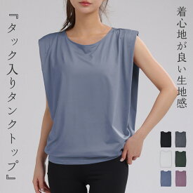 ヨガウェア トップス ノースリーブ タンクトップ レディース ミドル丈 ゆったり めくれ ない タック ラウンドネック ヨガトップス ピラティスウェア ジムウェア きれいめ プルオーバー ストレッチ 速乾 吸汗 薄手 無地 シンプル 黒 白 春 夏 秋 スポーツウェア ヨガtシャツ