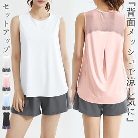 ヨガウェア レディース ノースリーブ ピラティスウェア ヨガトップス タンクトップ タック入り ショートパンツ 上下セットアップ 吸汗 速乾 セットアップ ラウンドヘム インナー付き 伸縮性 ポケット ウエストゴム メッシュ 薄手 無地 黒 白