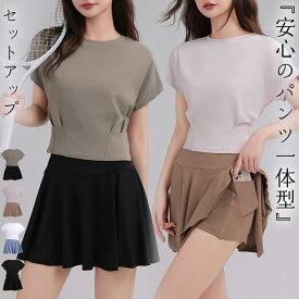 ヨガウェア 上下セット レディース ピラティスウェア 半袖 ヨガトップス フレンチスリーブ ダーツ入り スカート ミニ丈 インナー付き 上下セット 吸汗 速乾 ミニスカートフレア 伸縮性 ポケット スポーツウェア フィットネスウェア 薄手 無地 黒 白