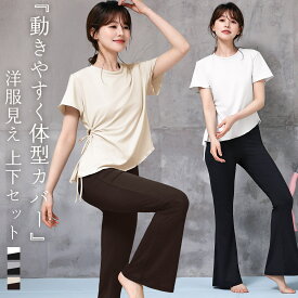 ヨガウェア 上下セット レディース ピラティスウェア ヨガトップス 半袖 ヨガTシャツ ヨガパンツ フレア 2点セットアップ 吸汗 速乾 裾 メロウフリル カットアウト ギャザー リボン ハイウエスト スポーツウェア フィットネスウェア 伸縮性 薄手 無地 黒 白