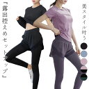 ヨガウェア レディース 半袖 上下セットアップ ヨガトップス ヨガパンツ 2点セット ヨガTシャツ ピラティスウェア ショートパンツ一体型ヨガレギンス スポーツウェア フィットネスウェア トレーニングウェア 吸汗 速乾 ハイウエスト 体型隠し 伸縮性 薄手 無地