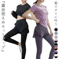 ヨガウェア レディース 半袖 上下セットアップ ヨガトップス ヨガパンツ 2点セット ヨガTシャツ ピラティ…