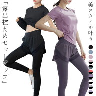 【10％OFFクーポン利用で！2,682円！15日限定】ヨガウェア レディース 半袖 上下セットアップ ヨガトップ…