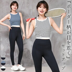 ヨガウェア 上下セット レディース ヨガトップス ヨガレギンス 2点セットアップ ピラティスウェア ブラトップ 吸汗 速乾 クロップド丈 タンクトップ ノースリーブ パッド付き ヨガパンツ 美脚 ハイウエスト 水陸両用 スポーツウェア フィットネス ウェア 伸縮性 薄手