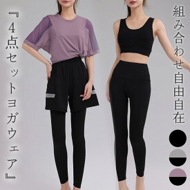 ヨガウェア 上下セット レディース 半袖 ヨガトップス ヨガTシャツ ブラトップ ショートパンツ ヨガレギンス 4点セットアップ ピラティスウェア 吸汗 速乾 クルーネック 袖 メッシュ パッド付き 盛れる ポケット ハイウエスト スポーツウェア 伸縮性 薄手 無地 黒