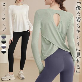 ヨガ ウェア レディース 長袖 上下 ヨガトップス ヨガレギンス 2点セット フィットネスウェア ピラティスウェア 吸汗 速乾 透け感 トップス ラウンドネック バックカットアウト クロスデザイン サムホール ハイウエスト スポーツウェア 伸縮性 通気性 薄手 黒 白 春 夏 秋