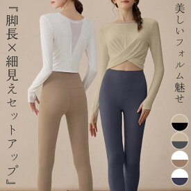 ヨガウェア 上下セットアップ レディース ヨガトップス 長袖 ヨガレギンス 2点セット フィットネスウェア ピラティスウェア 吸汗 速乾 透け感 メッシュ クロップド丈 クロスデザイン サムホール ハイウエスト スポーツウェア 伸縮性 通気性 薄手 黒 白